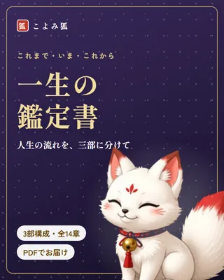 一生の鑑定書のイメージ